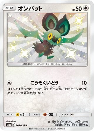 Noibat 203/150 SM8B GX Ultra Shiny Pokemon Japanese Holo Lightly Played