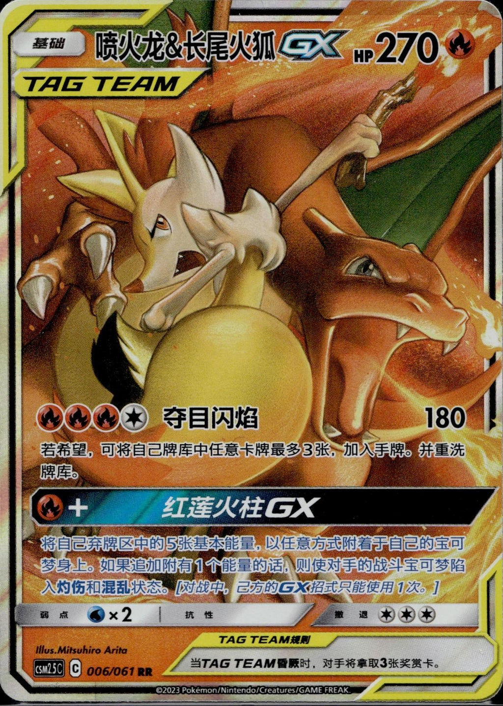 Charizard & Braixen Tag Team GX 006/061 CSM25C Striking Pokemon Chinese NM