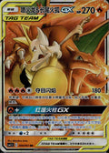 Charizard & Braixen Tag Team GX 006/061 CSM25C Striking Pokemon Chinese NM