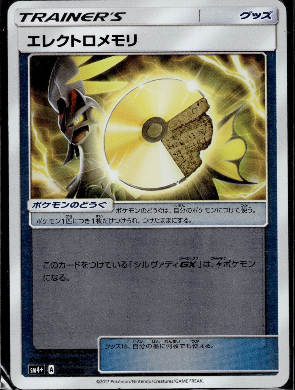 Electric Memory 099/114 SM4+ GX Battle Boost Pokemon Japanese Reverse Holo NM