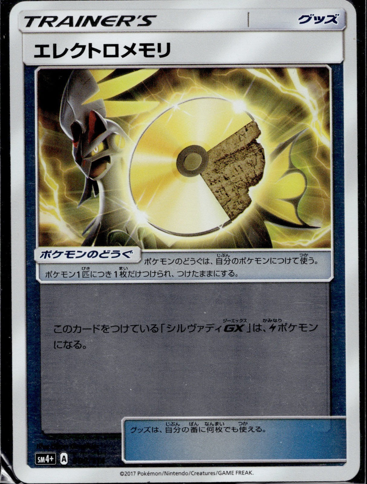 Electric Memory 099/114 SM4+ GX Battle Boost Pokemon Japanese Reverse Holo NM