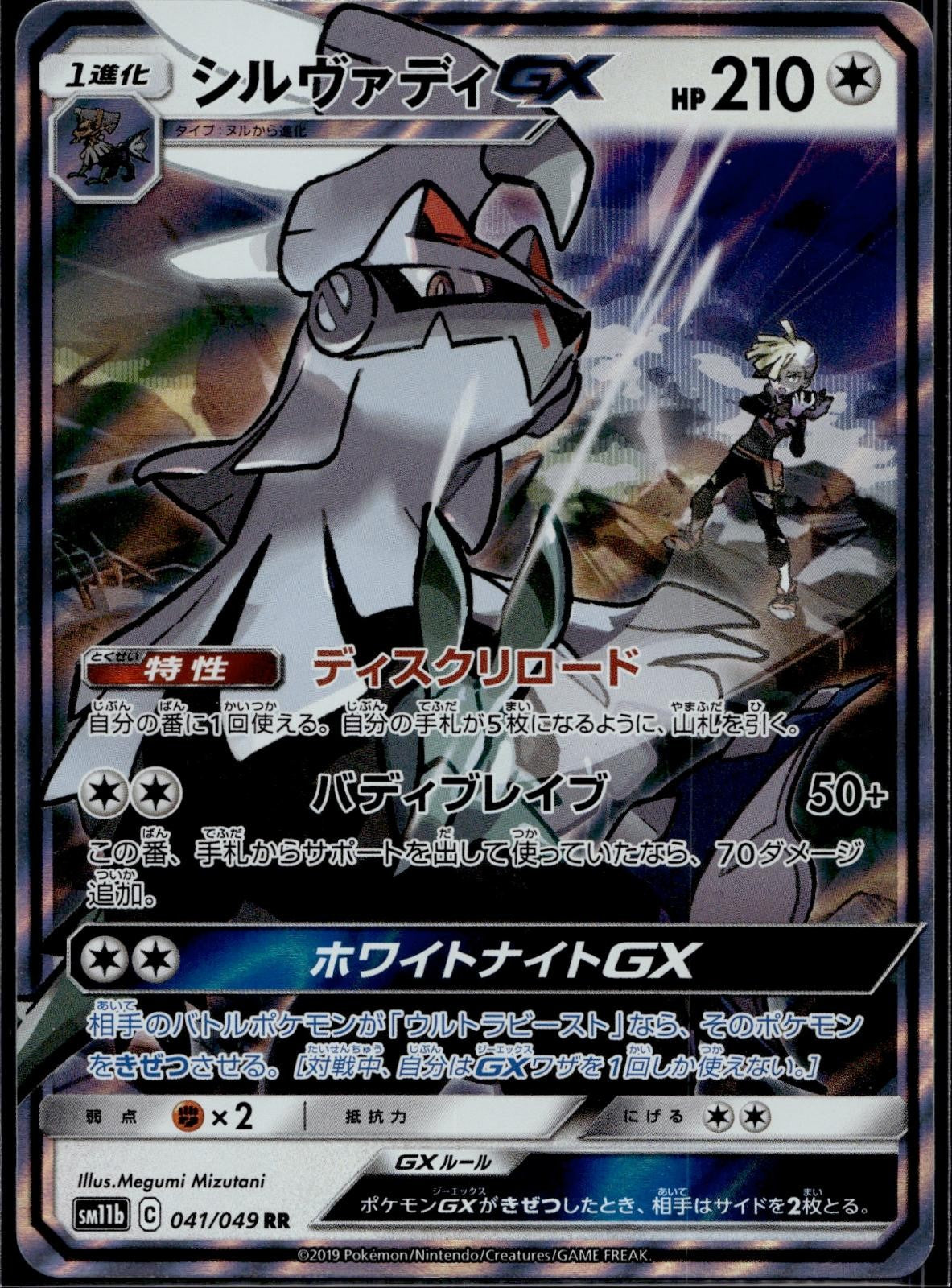 Silvally GX 041/049 SM11b Dream League Pokemon Japanese Holo Near Mint