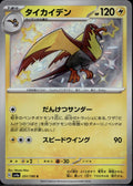 Kilowattrel 251/190 sv4a Shiny Treasure ex Pokemon Japanese Holo Near Mint