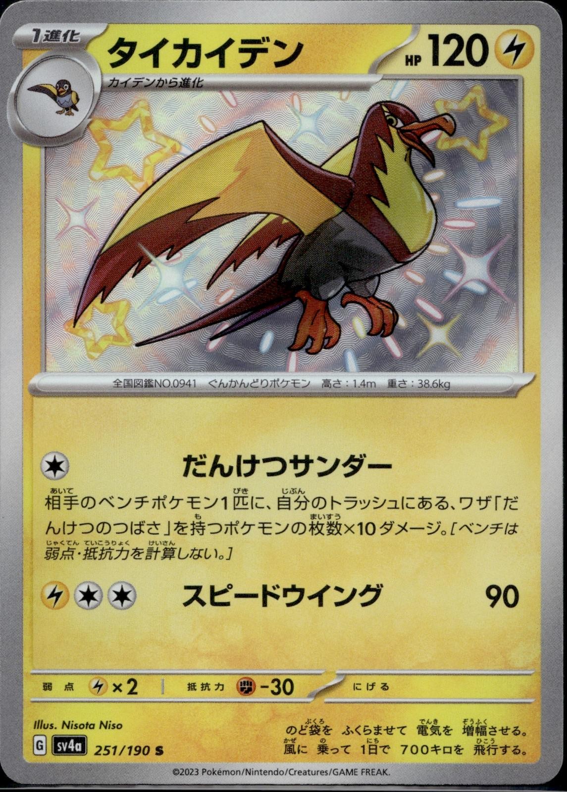 Kilowattrel 251/190 sv4a Shiny Treasure ex Pokemon Japanese Holo Near Mint