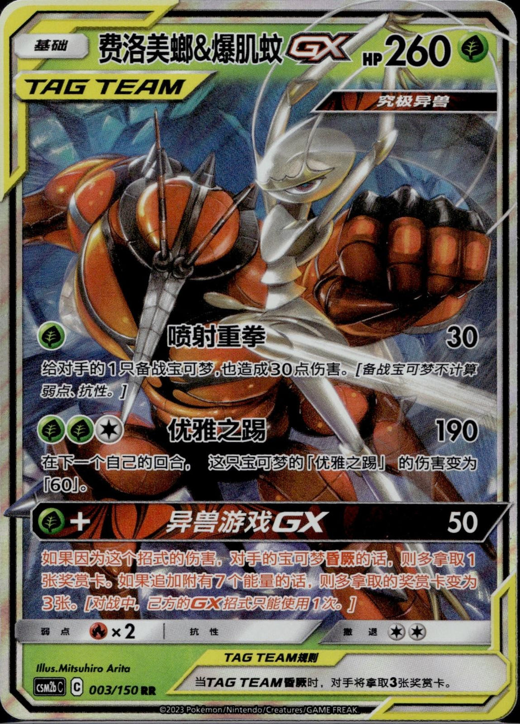 Pheromosa & Buzzwole Tag Team GX 003/150 CSM2BC Shining Pokemon Chinese LP