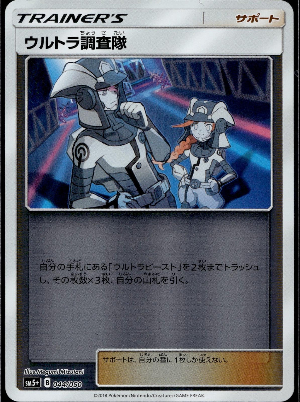 Ultra Recon Squad 044/050 SM5+ Ultra Force Pokemon Japanese Reverse Holo LP