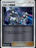 Ultra Recon Squad 044/050 SM5+ Ultra Force Pokemon Japanese Reverse Holo LP