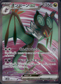 Noivern EX 089/071 SV2D Clay Burst Pokemon Japanese Holo Near Mint
