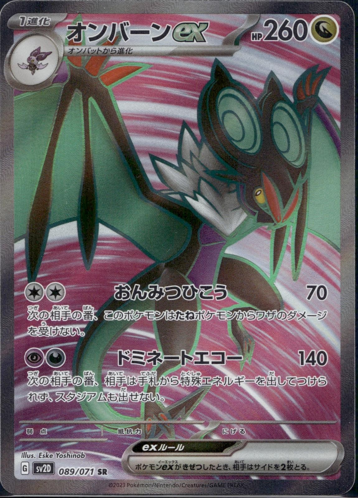 Noivern EX 089/071 SV2D Clay Burst Pokemon Japanese Holo Near Mint