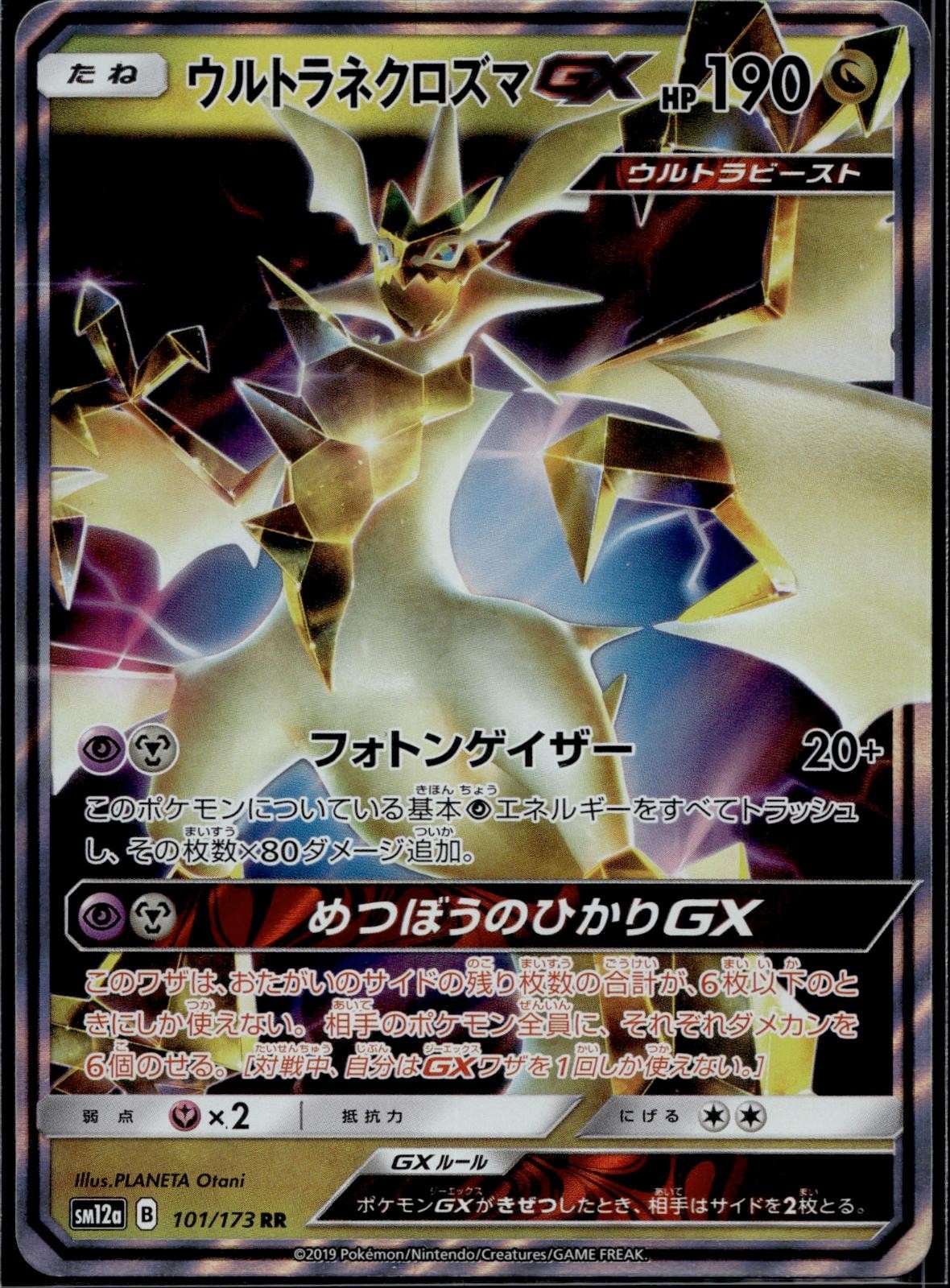 Ultra Necrozma GX 101/173 SM12A Tag All Stars Pokemon Japanese Holo Near Mint