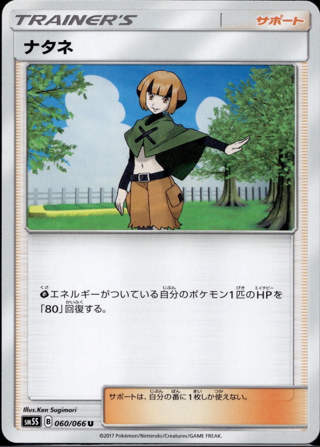 Gardenia 060/066 SM5S Ultra Sun Pokemon Japanese Near Mint