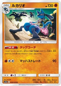 Lucario 026/054 SM10A GG End Pokemon Japanese Lightly Played