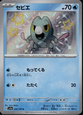Frigibax 233/190 sv4a Shiny Treasure ex Pokemon Japanese Holo Near Mint