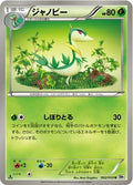 Servine 002/053 BW1 White Collection Pokemon Japanese Unlimited Lightly Played