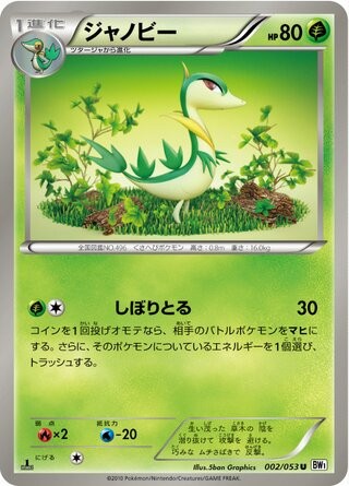 Servine 002/053 BW1 White Collection Pokemon Japanese Unlimited Lightly Played