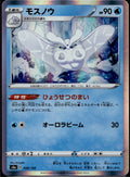 Frosmoth 048/190 S4a Shiny Star V Pokemon Japanese Near Mint