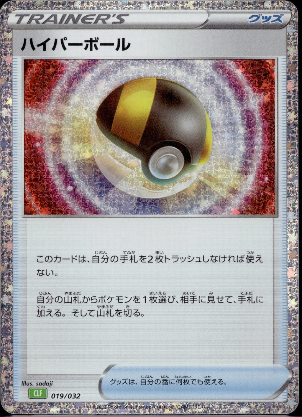Ultra Ball 019/032 CLK Pokemon TCG Classic Blastoise Pokemon Japanese Holo NM/M