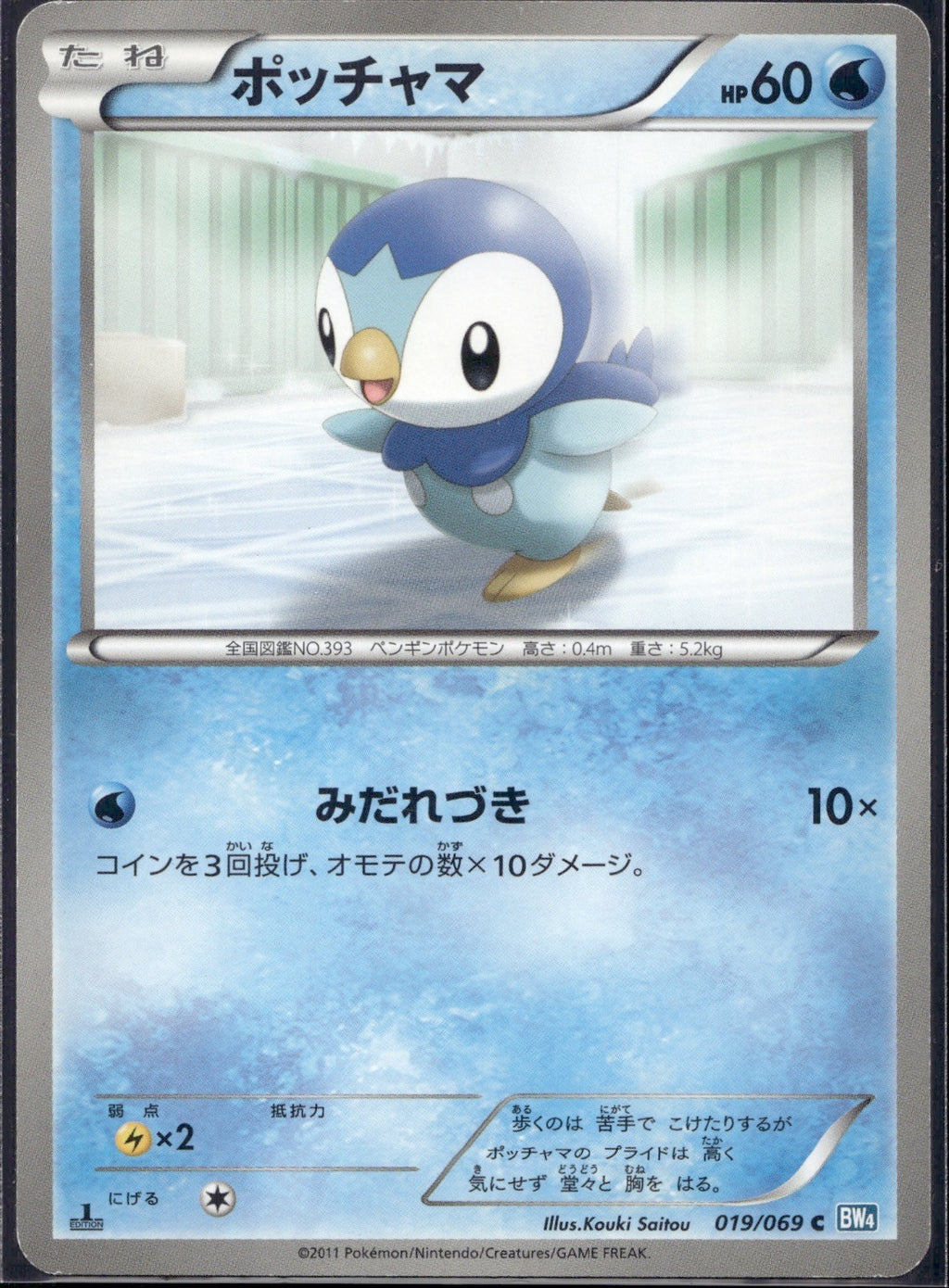 Piplup 019/069 BW4 Dark Rush Pokemon Japanese 1st Edition Lightly Played