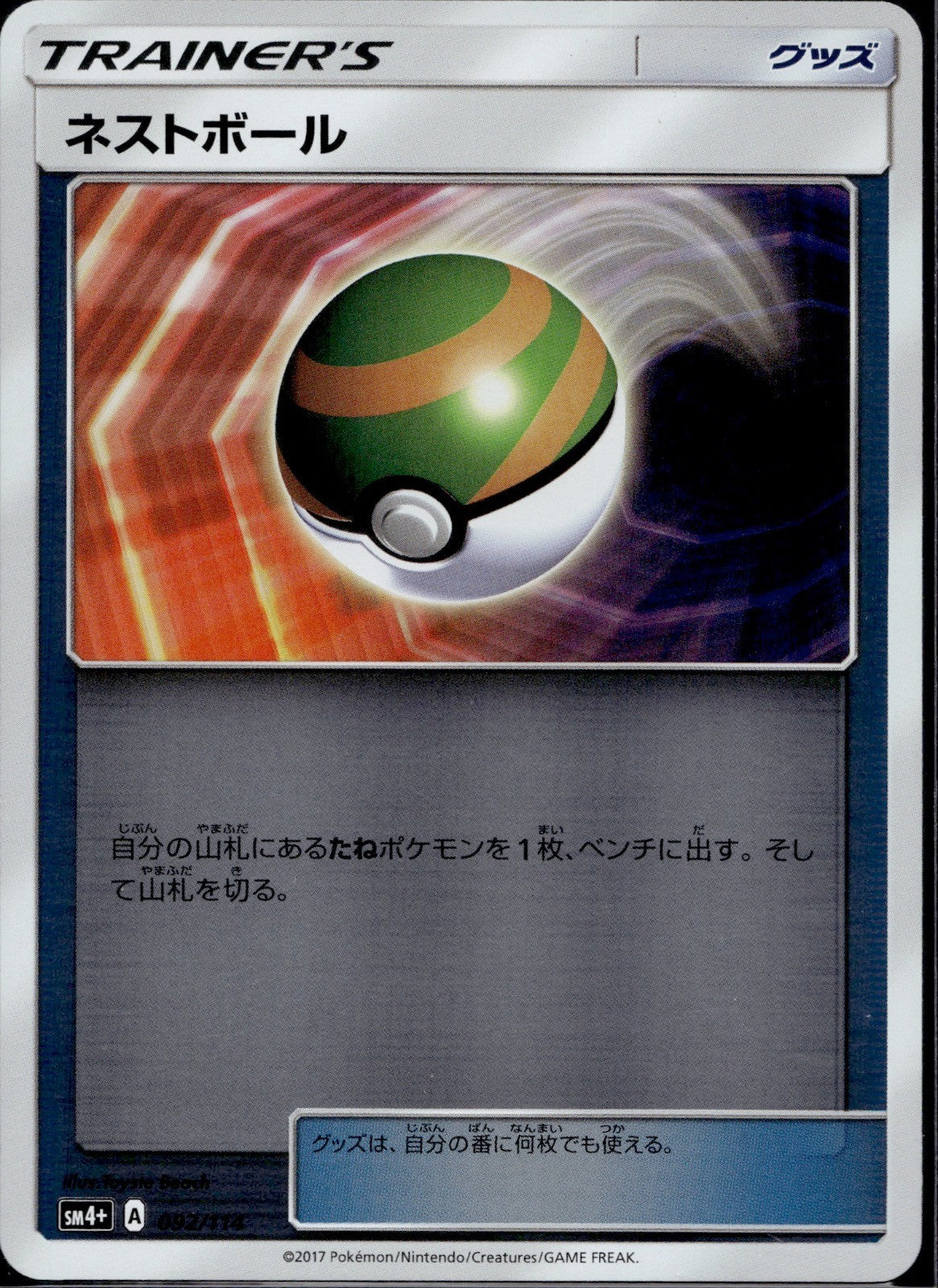 Nest Ball 092/114 SM4+ GX Battle Boost Pokemon Japanese Reverse Holo NM