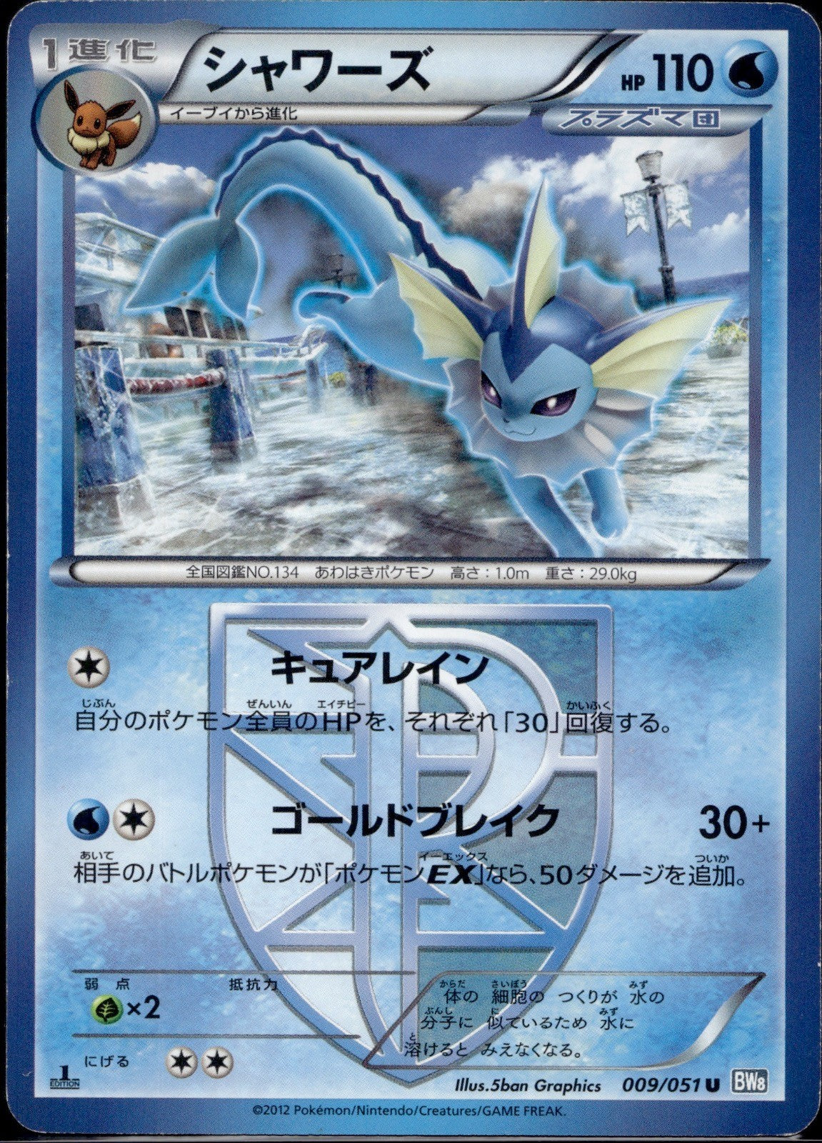 Vaporeon 009/051 BW8 Thunder Knuckle Pokemon Japanese 1st Edition Lightly Played
