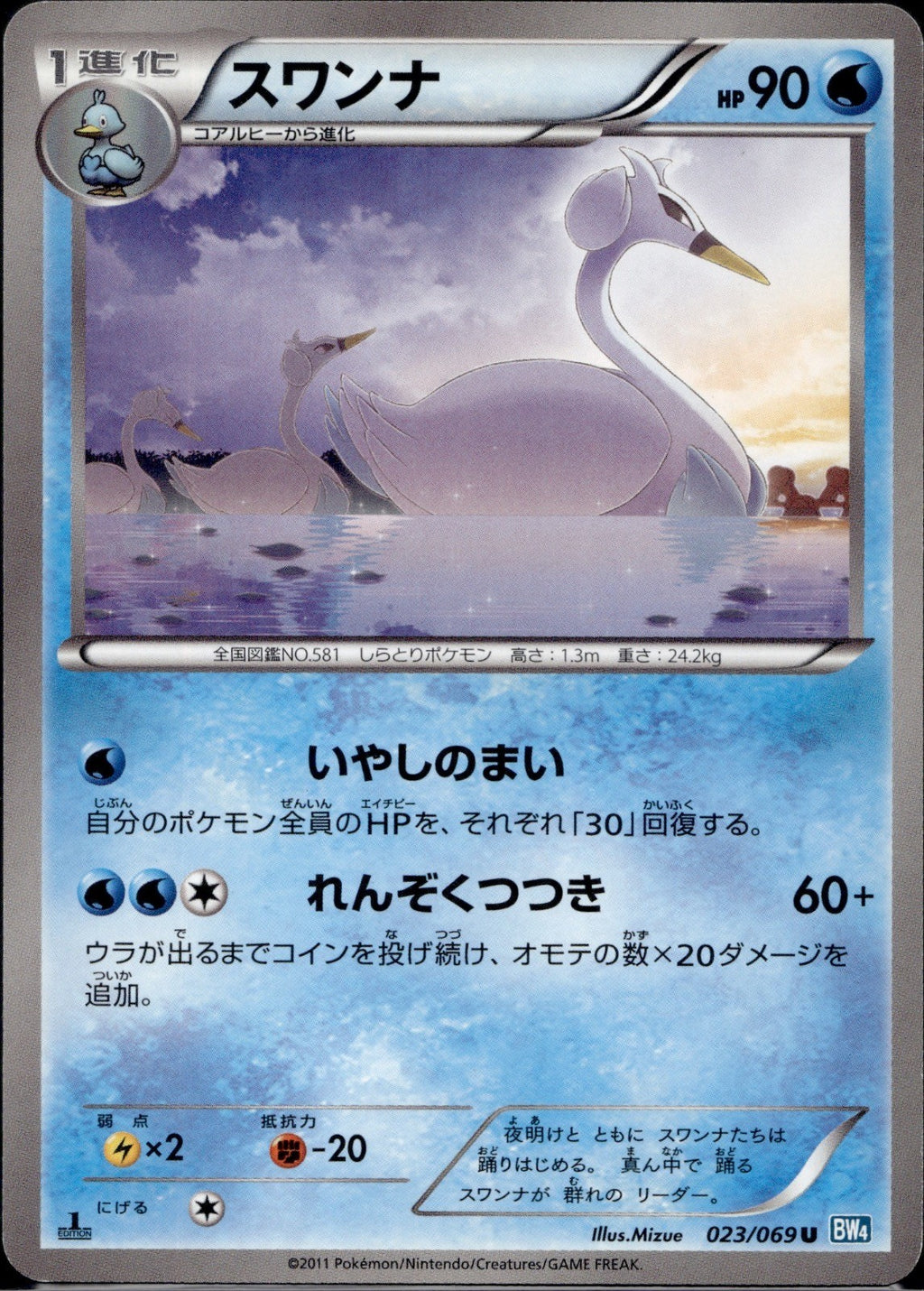 Swanna 023/069 BW4 Dark Rush Pokemon Japanese 1st Edition Lightly Played