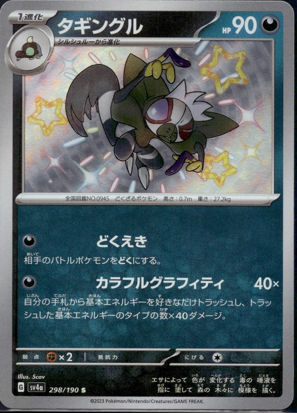 Grafaiai 298/190 sv4a Shiny Treasure ex Pokemon Japanese Holo Near Mint