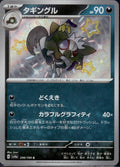 Grafaiai 298/190 sv4a Shiny Treasure ex Pokemon Japanese Holo Near Mint