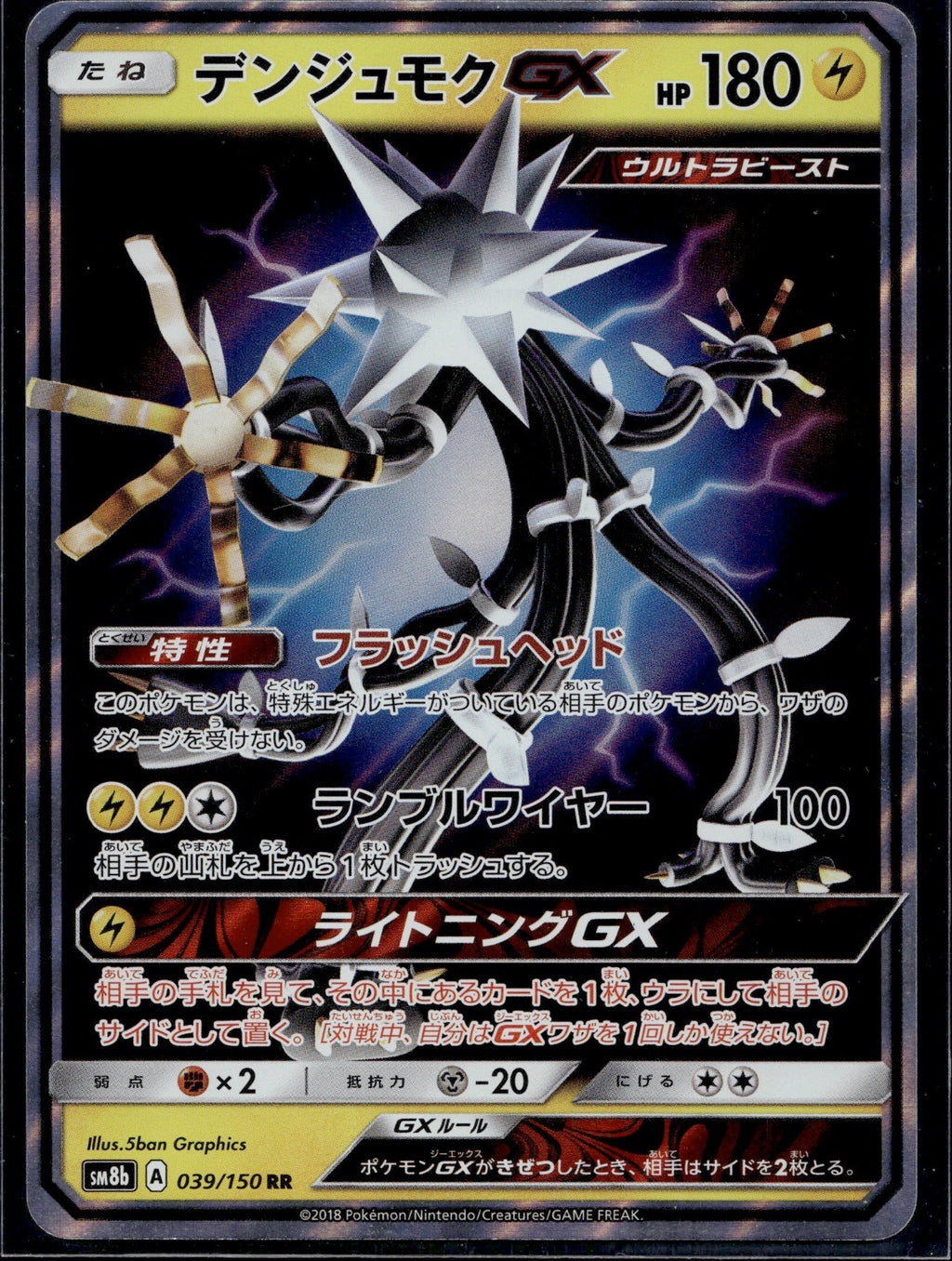 Xurkitree GX 039/150 SM8B GX Ultra Shiny Pokemon Japanese Near Mint