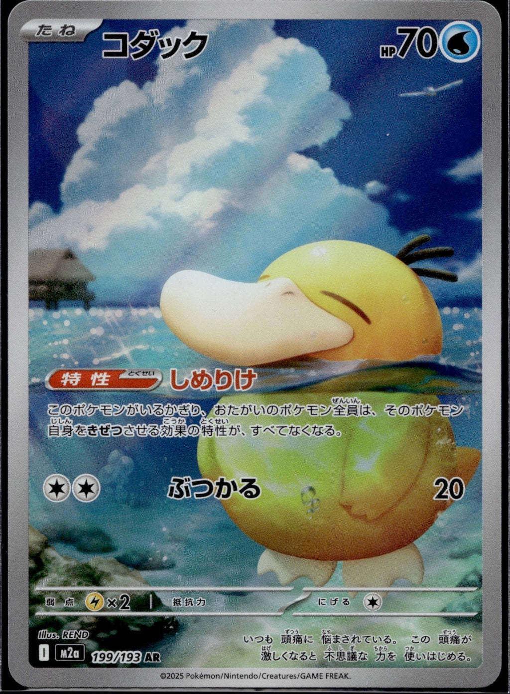 Psyduck 199/193 M2a M2a: High Class Pack: MEGA Dream ex Pokemon Japanese NM 4