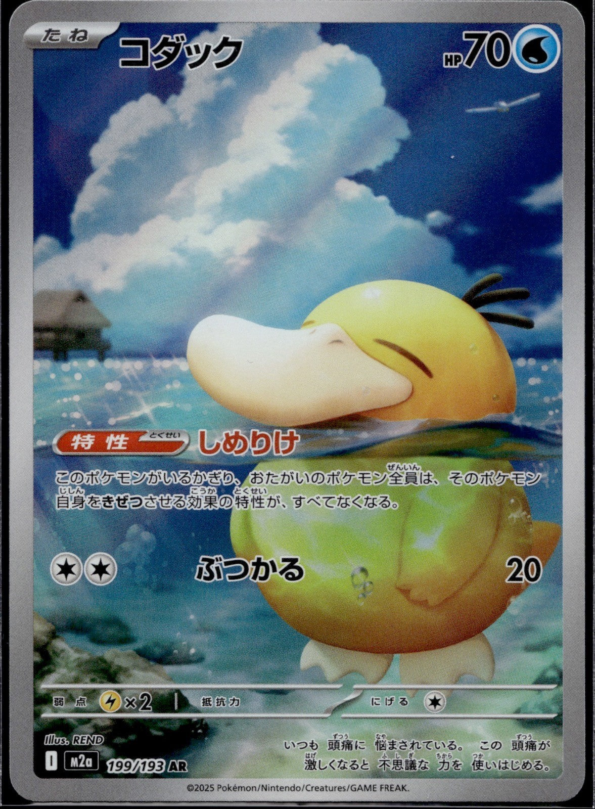 Psyduck 199/193 M2a M2a: High Class Pack: MEGA Dream ex Pokemon Japanese NM 4