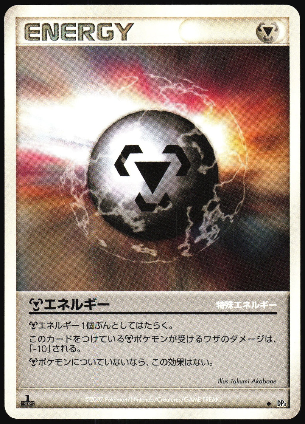 Metal Energy 097/100 Pt3 Beat of the Frontier Pokemon Japanese 1st Edition LP
