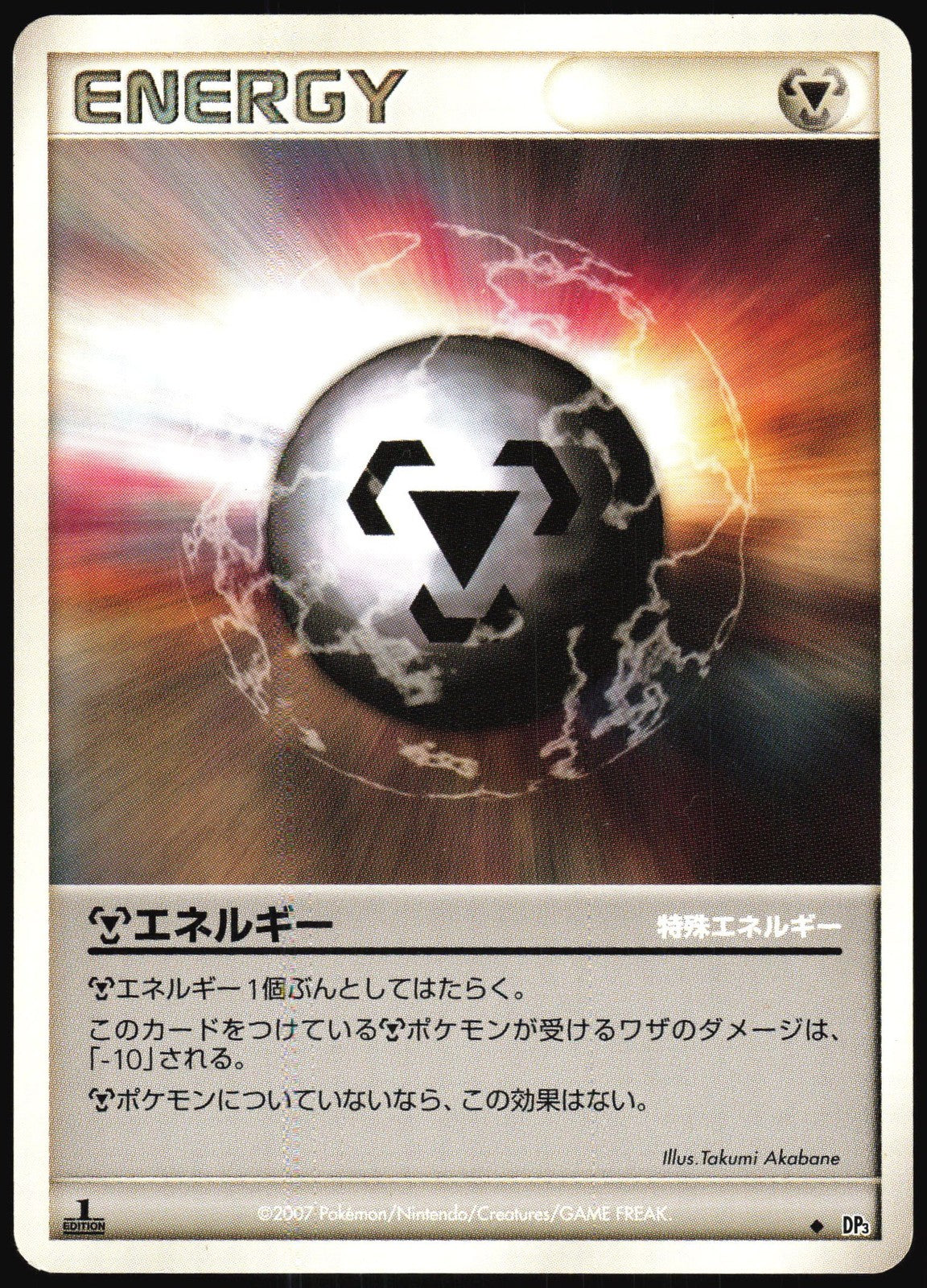 Metal Energy 097/100 Pt3 Beat of the Frontier Pokemon Japanese 1st Edition LP