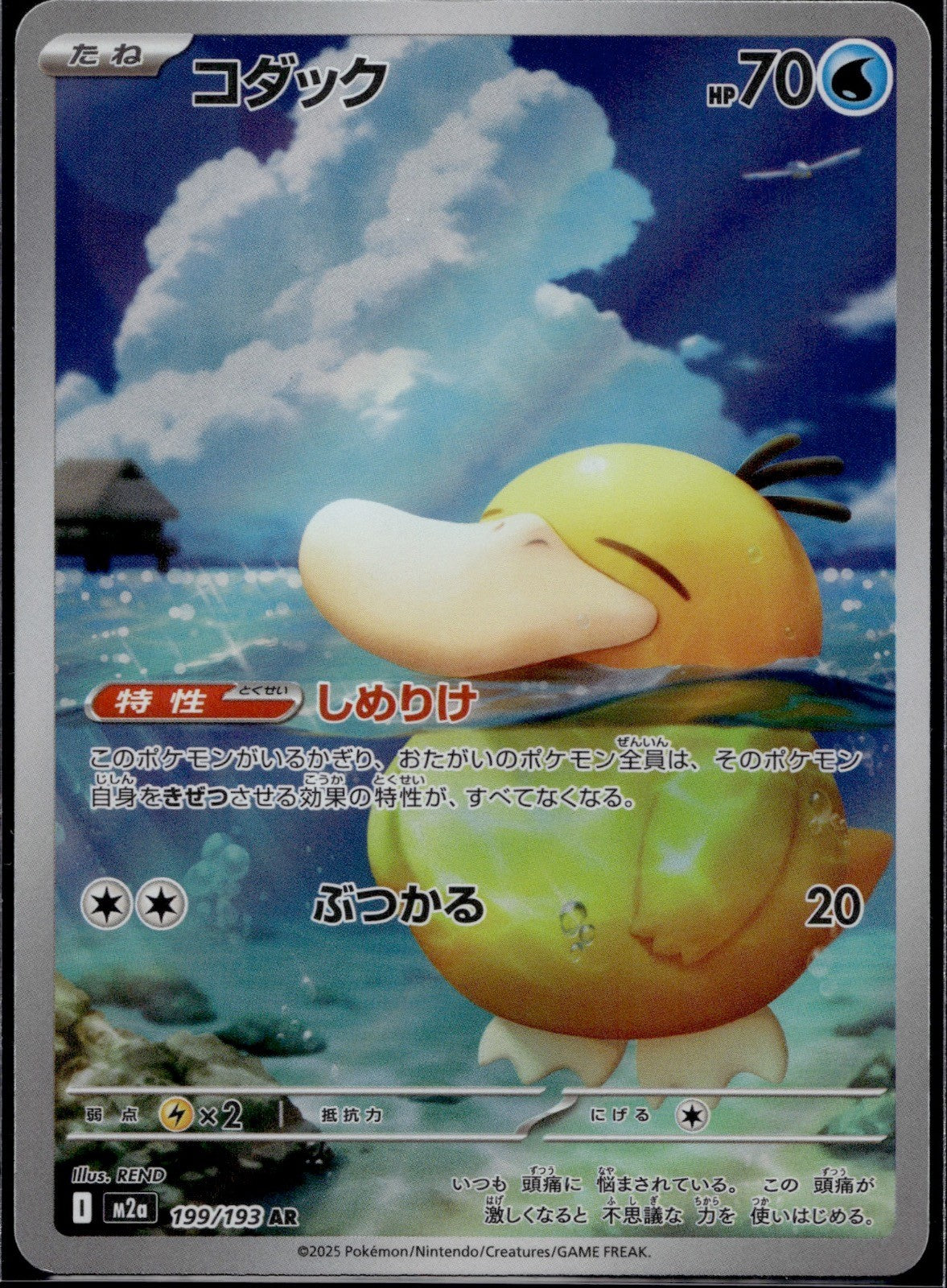 Psyduck 199/193 M2a M2a: High Class Pack: MEGA Dream ex Pokemon Japanese NM/M