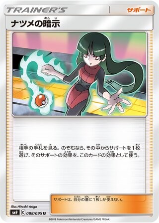 Sabrina's Suggestion 088/095 sm9 Tag Bolt Pokemon Japanese Near Mint