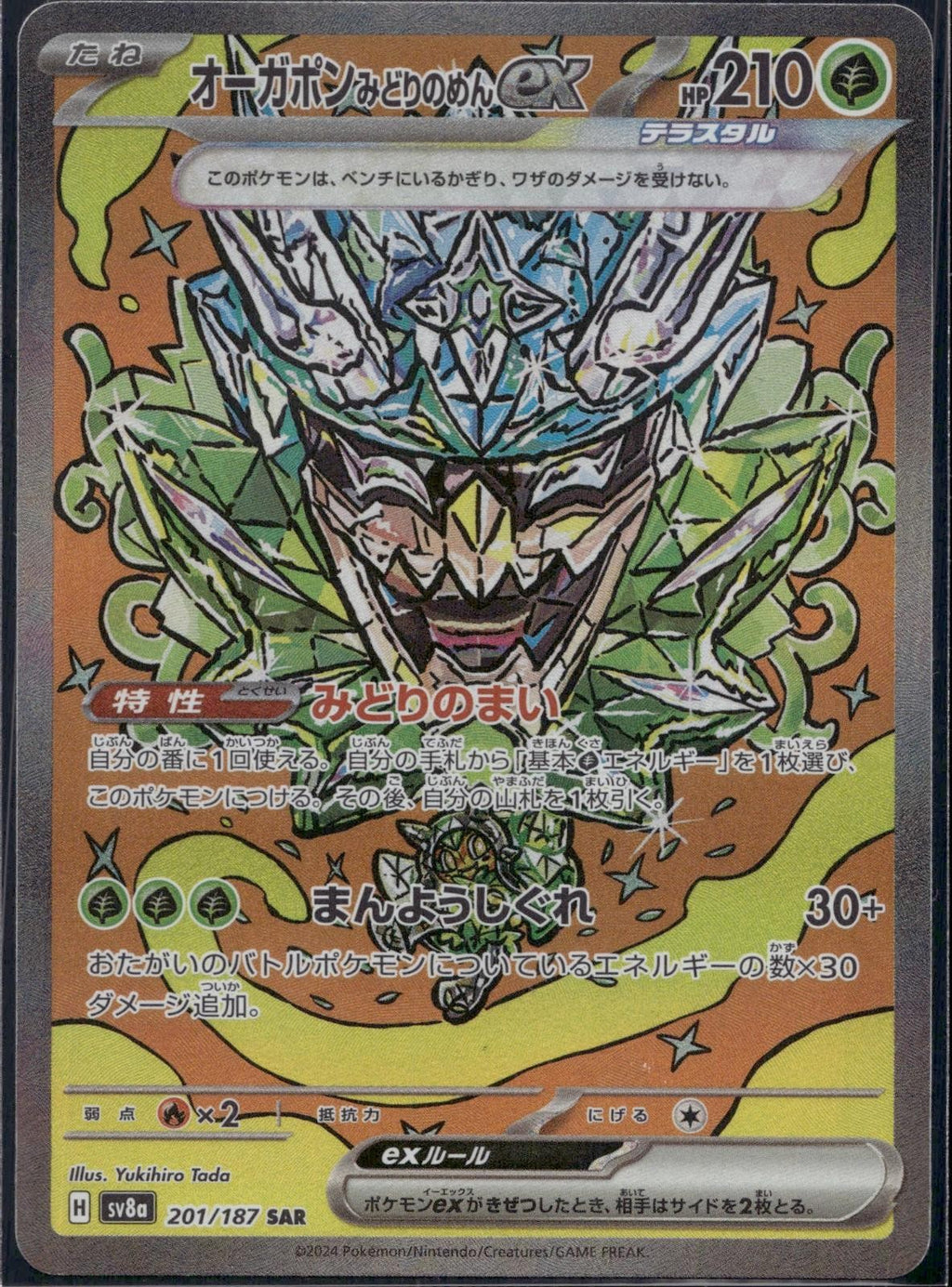 Teal Mask Ogerpon ex 201/187 SV8a Terastal Festival ex Pokemon Japanese Holo NM