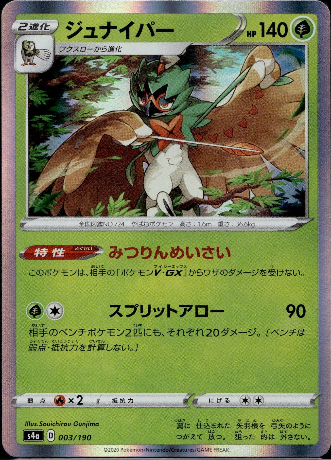 Decidueye 003/190 S4a Shiny Star V Pokemon Japanese Lightly Played