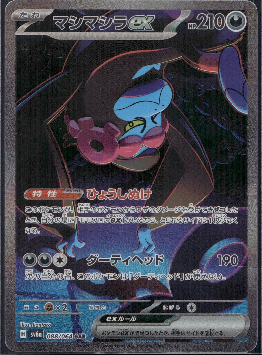 Munkidori ex 088/064 SV6A Night Wanderer Pokemon Japanese Near Mint