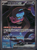 Munkidori ex 088/064 SV6A Night Wanderer Pokemon Japanese Near Mint