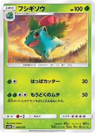Ivysaur 002/150 SM8B GX Ultra Shiny Pokemon Japanese Lightly Played