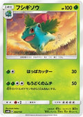 Ivysaur 002/150 SM8B GX Ultra Shiny Pokemon Japanese Lightly Played
