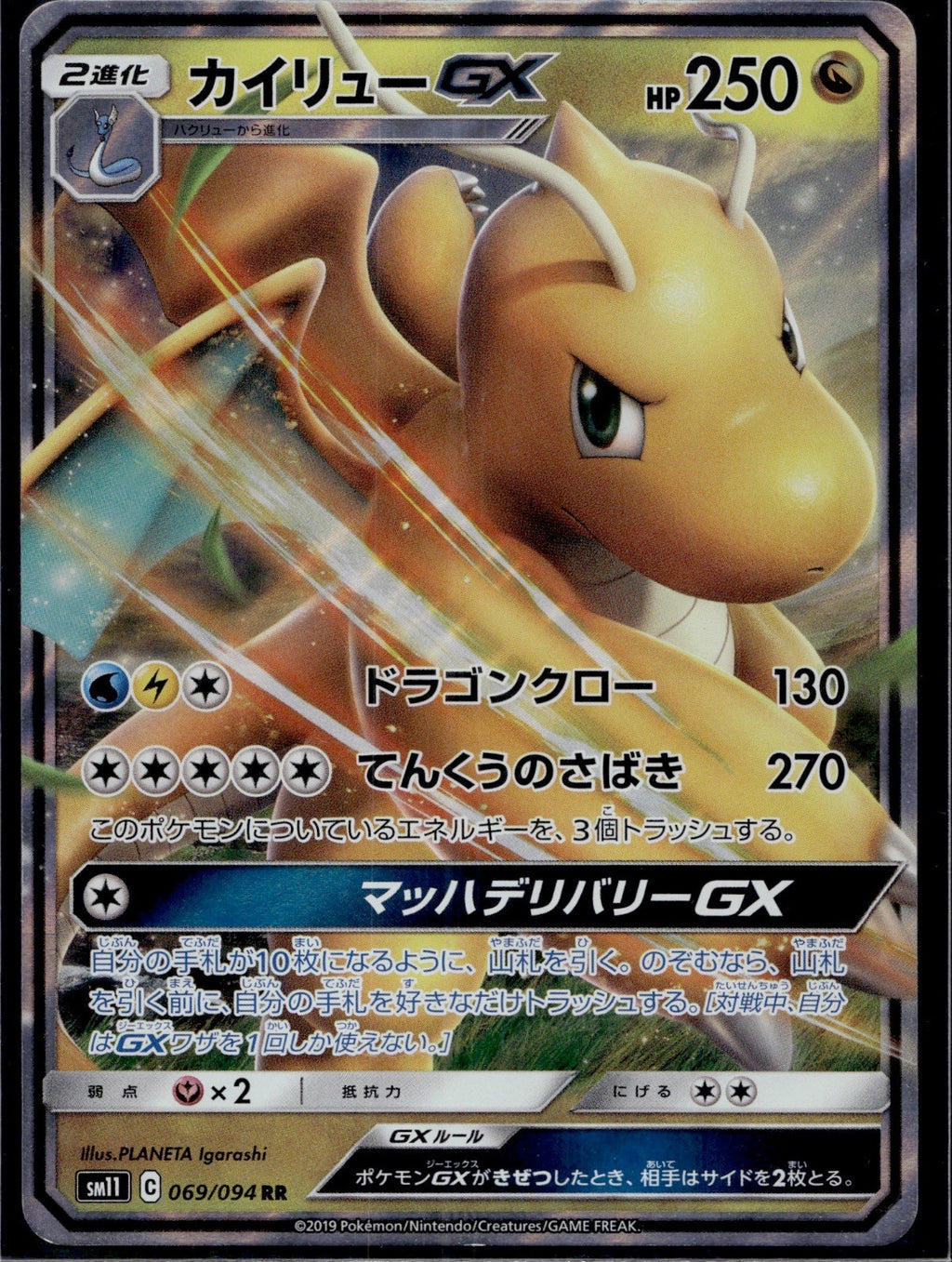 Dragonite GX 069/094 SM11 Miracle Twin Pokemon Japanese Near Mint