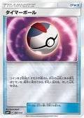 Timer Ball 091/114 SM4+ GX Battle Boost Pokemon Japanese Reverse Holo NM