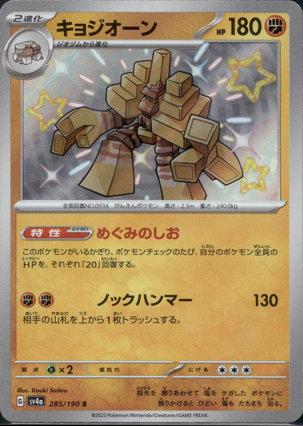 Garganacl 285/190 sv4a Shiny Treasure ex Pokemon Japanese Holo Near Mint