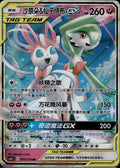Gardevoir & Sylveon Tag Team GX 072/150 CSM2CC Shining Summon Pokemon Chinese LP