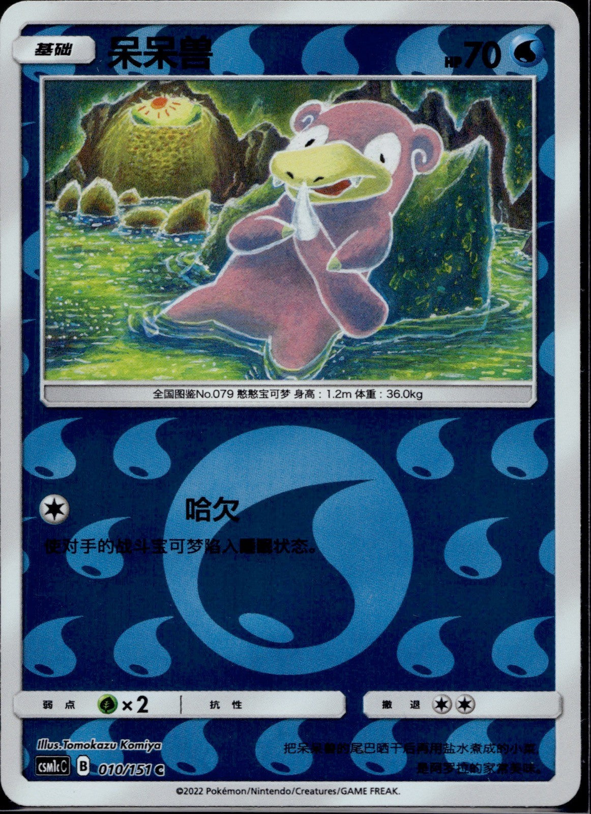 Slowpoke 010/151 CSM1CC Reverse Storming Emergence Pokemon Chinese Near Mint