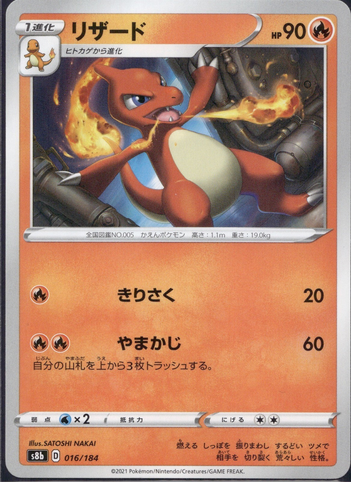 Charmeleon 016/184 s8b VMAX Climax Pokemon Japanese Lightly Played