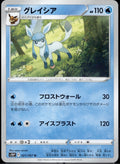 Glaceon 021/067 s10P Space Juggler Pokemon Japanese Near Mint