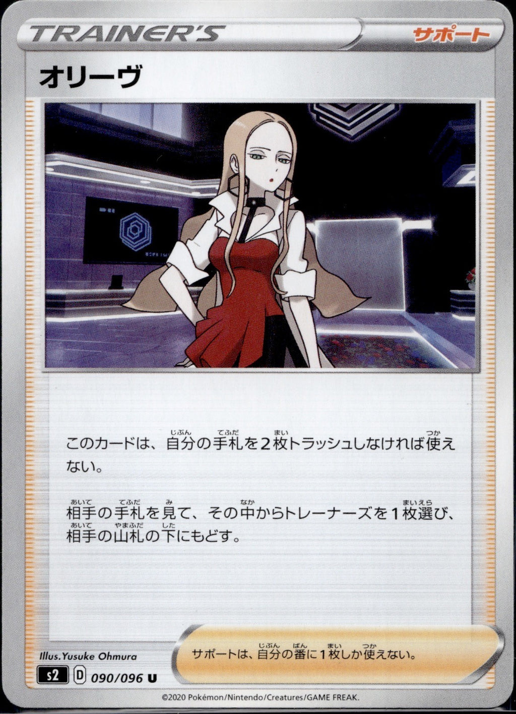 Oleana 090/096 s2 Rebellion Clash Pokemon Japanese Lightly Played