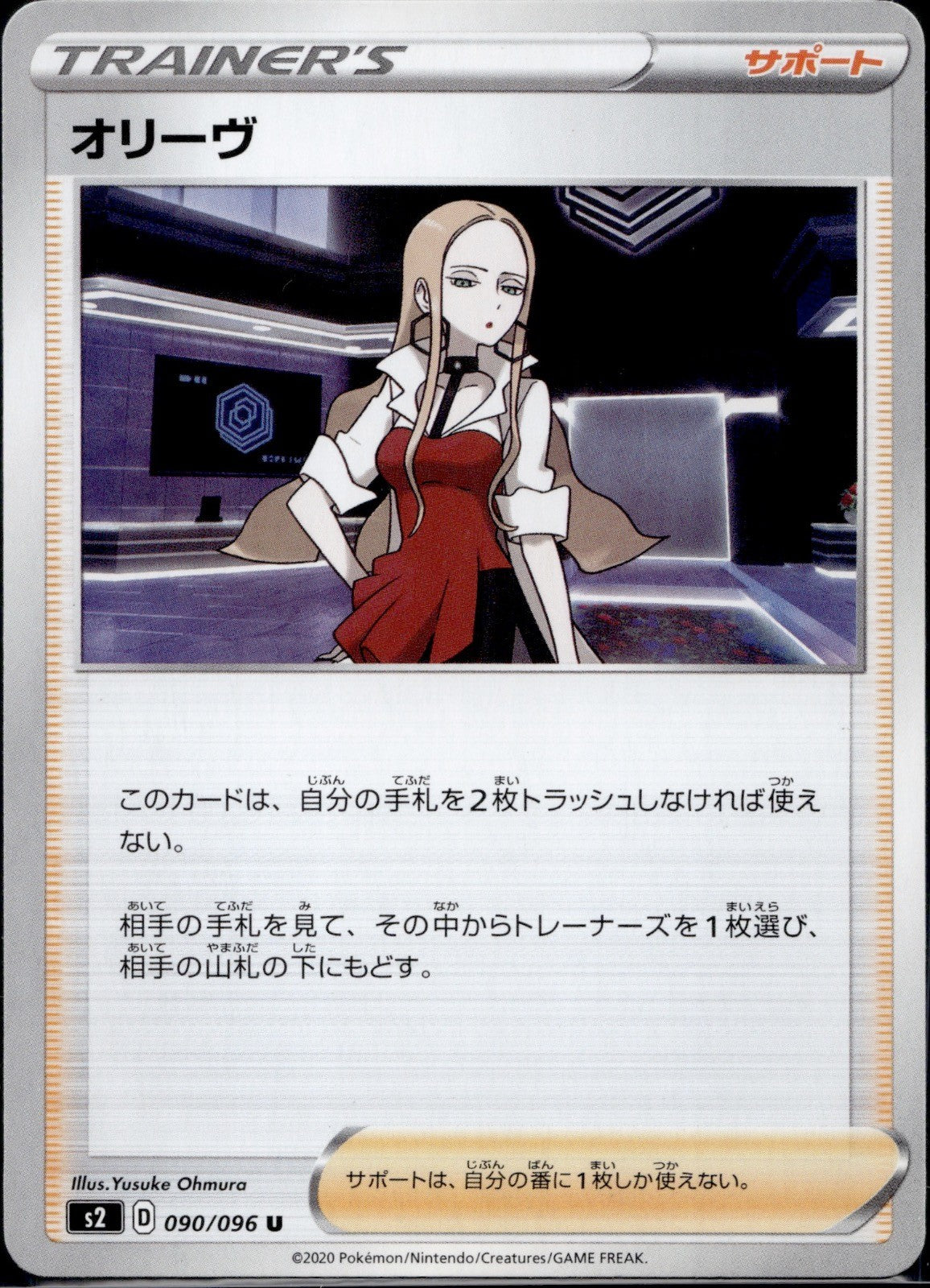 Oleana 090/096 s2 Rebellion Clash Pokemon Japanese Lightly Played