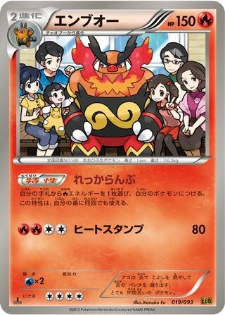 Emboar 019/093 EBB EX Battle Boost Pokemon Japanese Unlimited Lightly Played